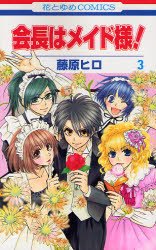 couverture, jaquette Maid Sama 3  (Hakusensha) Manga