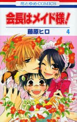 couverture, jaquette Maid Sama 4  (Hakusensha) Manga