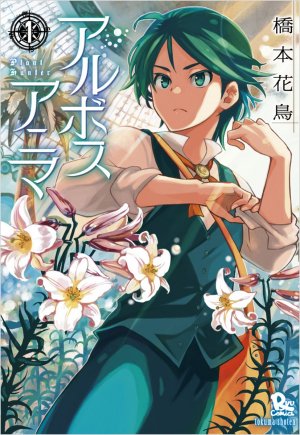 couverture, jaquette Arbos Anima 1  (Tokuma Shoten) Manga