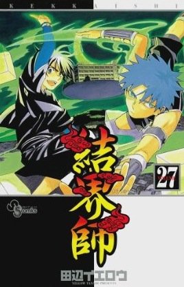couverture, jaquette Kekkaishi 27  (Shogakukan) Manga