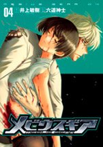 couverture, jaquette Mebius Gear 4  (Shueisha) Manga
