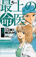 couverture, jaquette Saijou no Meii 8  (Shogakukan) Manga