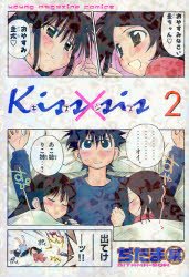 couverture, jaquette Kissxsis 2  (Kodansha) Manga