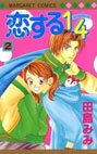 couverture, jaquette Koi Suru One Fourth 2  (Shueisha) Manga