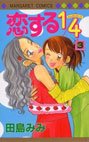 couverture, jaquette Koi Suru One Fourth 3  (Shueisha) Manga