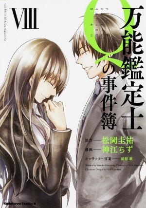 couverture, jaquette Q mysteries 8  (Kadokawa) Manga