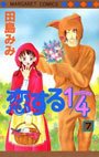 couverture, jaquette Koi Suru One Fourth 7  (Shueisha) Manga