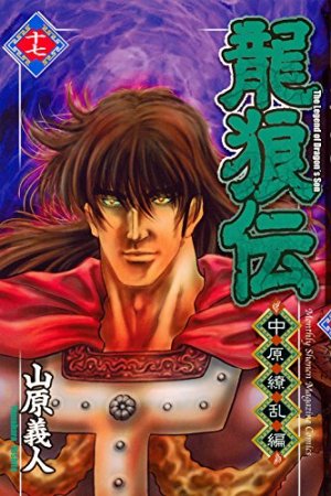 couverture, jaquette Ryuurouden - Chuugen Ryouranhen 17  (Kodansha) Manga