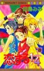couverture, jaquette Koi Suru One Fourth 8  (Shueisha) Manga