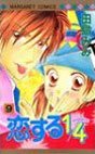 couverture, jaquette Koi Suru One Fourth 9  (Shueisha) Manga