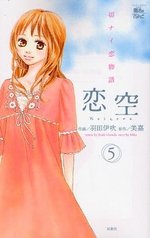 couverture, jaquette Koizora 5  (Futabasha) Manga