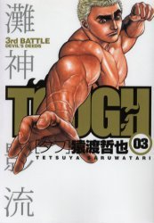 couverture, jaquette Free Fight - New Tough 3  (Shueisha) Manga