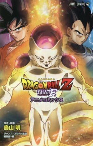 couverture, jaquette Dragon Ball Z - La Résurrection de 'F'   (Shueisha) Anime comics