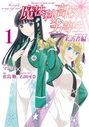 couverture, jaquette Mahouka Koukou no Rettousei - Raihousha Hen 1  (Square enix) Manga