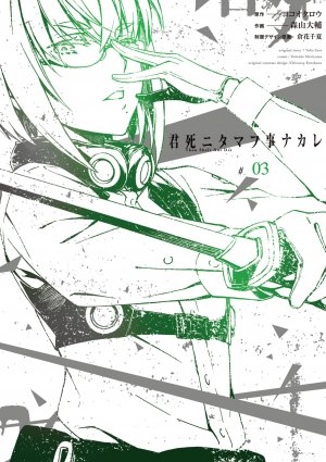 couverture, jaquette Kimi Shi ni Tamou Koto Nakare 3  (Square enix) Manga