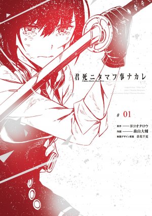 couverture, jaquette Kimi Shi ni Tamou Koto Nakare 1  (Square enix) Manga
