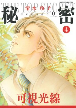 couverture, jaquette The Top Secret - Season 0 4  (Hakusensha) Manga