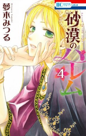 couverture, jaquette Sabaku no Harem 4  (Hakusensha) Manga
