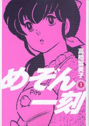couverture, jaquette Maison Ikkoku 1 Shinsoban (Shogakukan) Manga