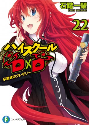 couverture, jaquette High School DxD 22  (Fujimishobo) Light novel