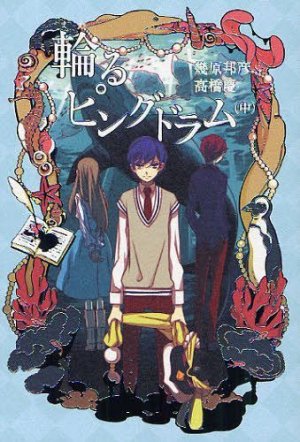 couverture, jaquette Mawaru Penguindrum 2  (Gentosha) Light novel