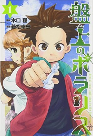 couverture, jaquette À l'Assaut du Roi 1  (Kodansha) Manga