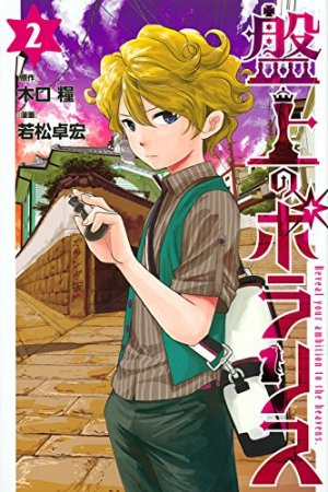couverture, jaquette À l'Assaut du Roi 2  (Kodansha) Manga