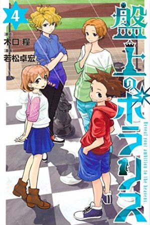 couverture, jaquette À l'Assaut du Roi 4  (Kodansha) Manga