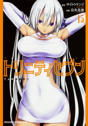 couverture, jaquette Trinity Seven 15  (Fujimishobo) Manga