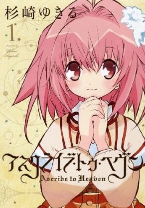 couverture, jaquette Ascribe to Heaven 1  (Shônen Gahôsha) Manga