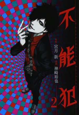 couverture, jaquette Perfect crime 2  (Shueisha) Manga