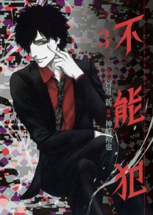 couverture, jaquette Perfect crime 3  (Shueisha) Manga