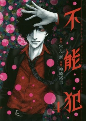 couverture, jaquette Perfect crime 4  (Shueisha) Manga