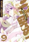 couverture, jaquette 07 Ghost 9  (Ichijinsha) Manga