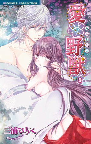 couverture, jaquette Wild love 5  (Takeshobo) Manga