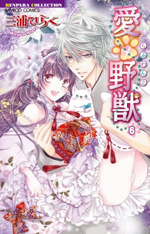 couverture, jaquette Wild love 6  (Takeshobo) Manga