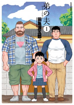 couverture, jaquette Le mari de mon frère 1  (Futabasha) Manga
