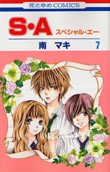couverture, jaquette Special A 7  (Hakusensha) Manga