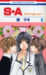 couverture, jaquette Special A 8  (Hakusensha) Manga