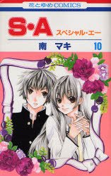 couverture, jaquette Special A 10  (Hakusensha) Manga
