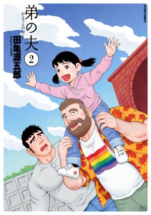 couverture, jaquette Le mari de mon frère 2  (Futabasha) Manga