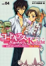 couverture, jaquette Code Geass Knight for Girls 4  (Kadokawa) Manga