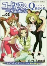 couverture, jaquette Code Geass - Queen for Boys 3  (Kadokawa) Manga