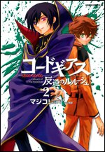 couverture, jaquette Code Geass - Lelouch of the Rebellion 2  (Kadokawa) Manga