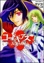couverture, jaquette Code Geass - Lelouch of the Rebellion 3  (Kadokawa) Manga