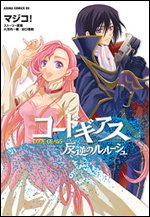 couverture, jaquette Code Geass - Lelouch of the Rebellion 5  (Kadokawa) Manga