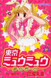 couverture, jaquette Tokyo Mew Mew A La Mode 2  (Kodansha) Manga