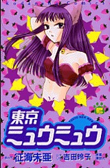 couverture, jaquette Tokyo Mew Mew 5  (Kodansha) Manga
