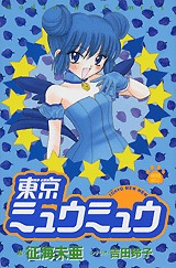 couverture, jaquette Tokyo Mew Mew 2  (Kodansha) Manga