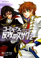 couverture, jaquette Code Geass - Suzaku of the Counterattack 2  (Kadokawa) Manga
